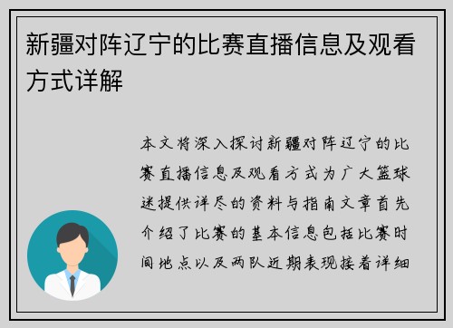 新疆对阵辽宁的比赛直播信息及观看方式详解